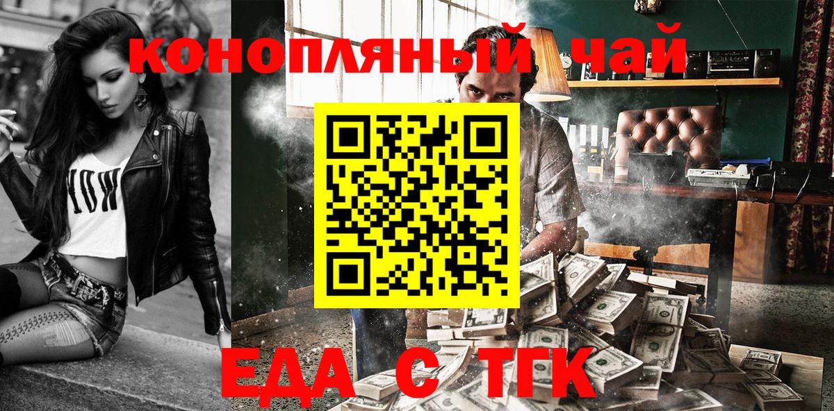 Шадринск  Еда ТГК марихуана  Вход с VPN 