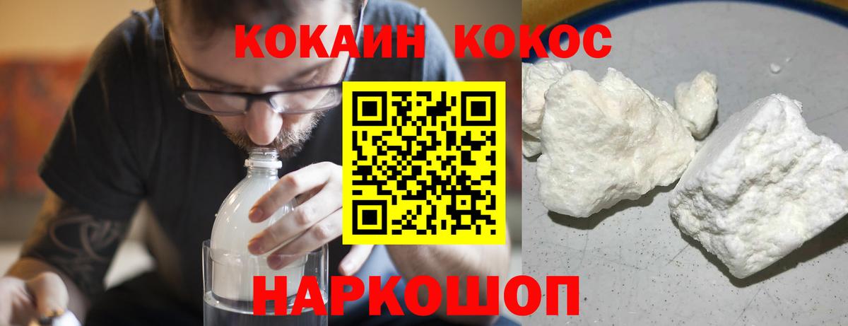 КОКАИН 99%  Cocaine Боливия  Шадринск  Вход с VPN 