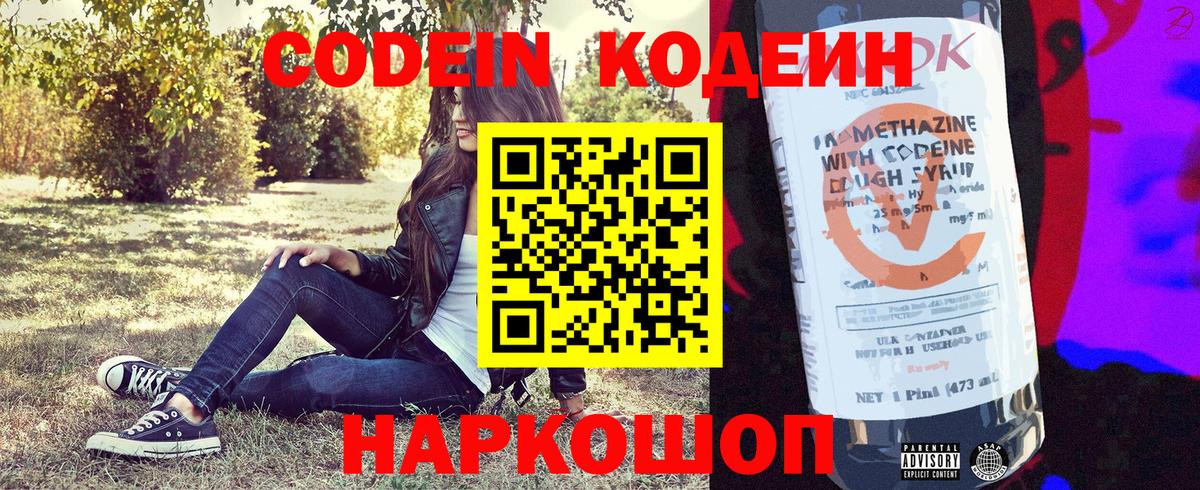 Кодеиновый сироп Lean напиток Lean (лин)  Вход с VPN  Шадринск  Codein Purple Drank 