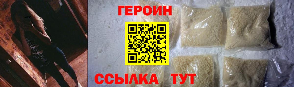 Героин  Вход с VPN  Шадринск  Героин Heroin 