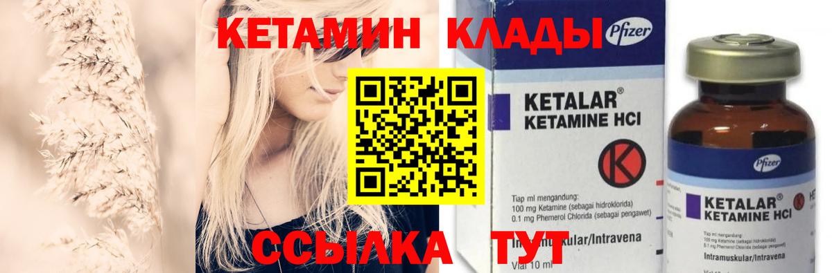Кетамин VHQ Шадринск