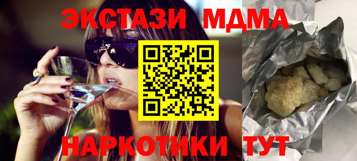 МДМА  Вход с VPN  Шадринск  MDMA молли  МДМА Molly 