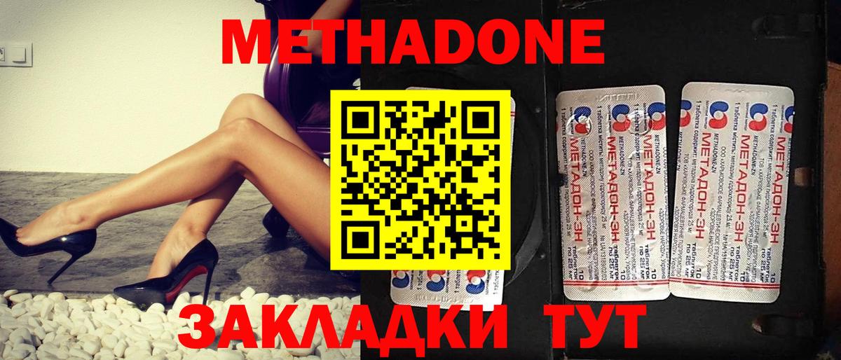 Шадринск  Метадон VHQ  Вход с VPN  МЕТАДОН белоснежный 