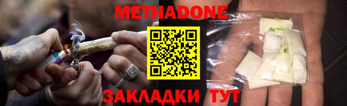 МЕТАДОН methadone Шадринск